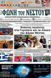 /Φωνή του Νέστου