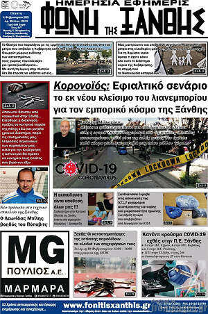 Πρωτοσέλιδο Φωνή της Ξάνθης