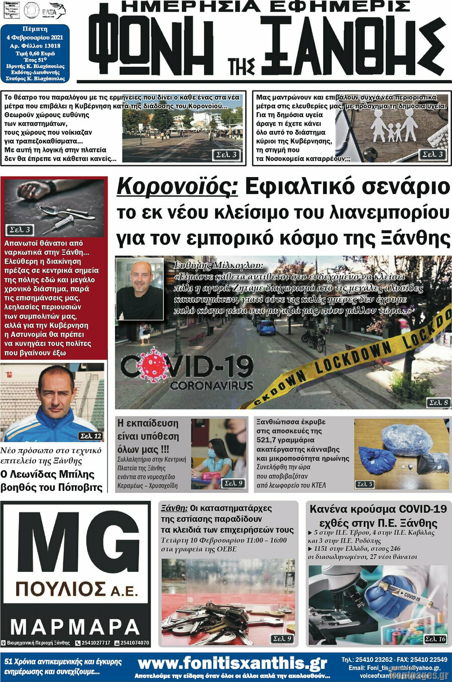 Φωνή της Ξάνθης