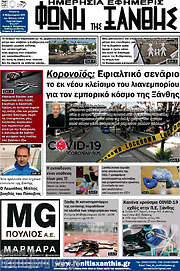 /Φωνή της Ξάνθης