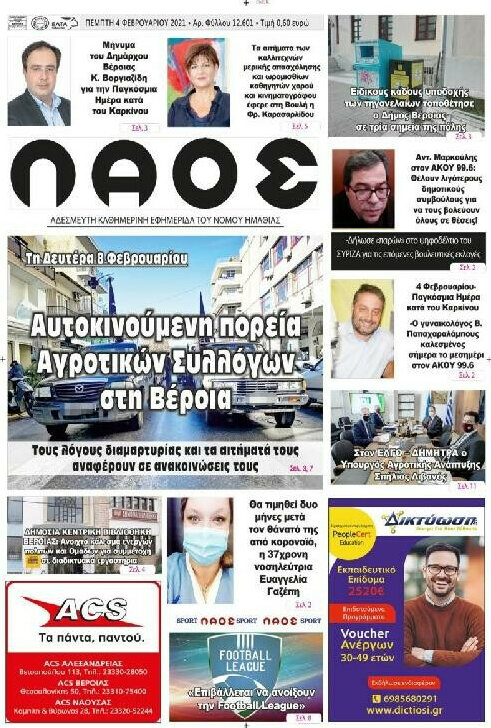 Λαός