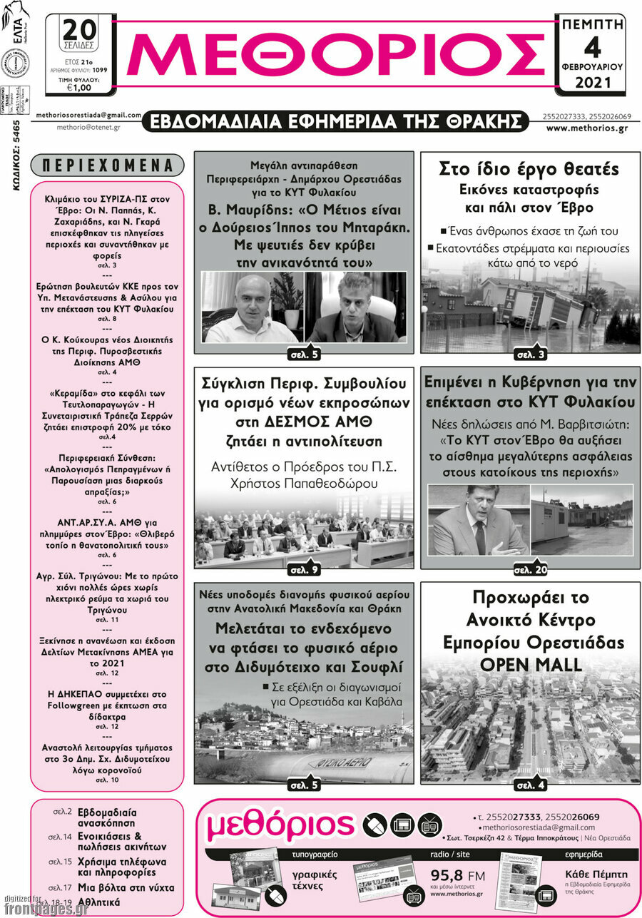 Μεθόριος