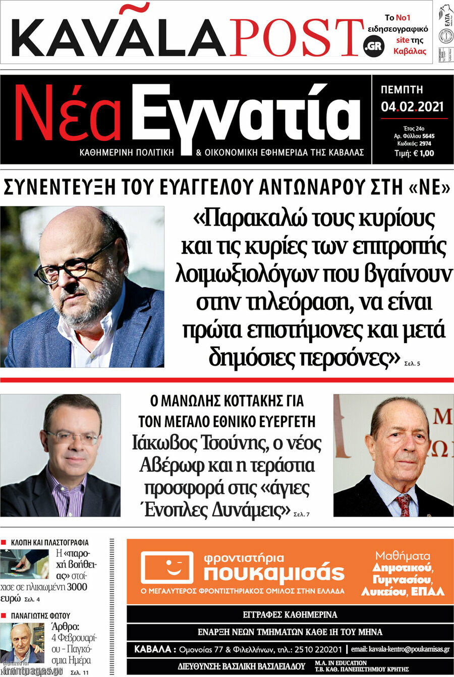 Νέα Εγνατία