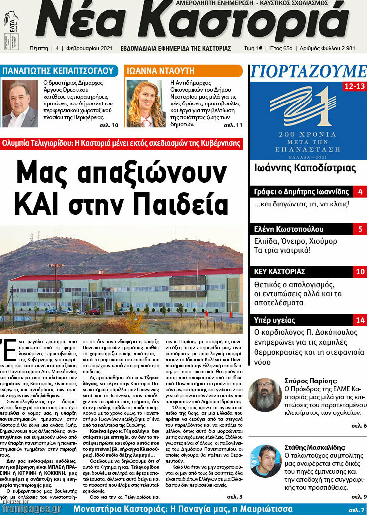 Νέα Καστοριά