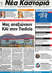 /Νέα Καστοριά