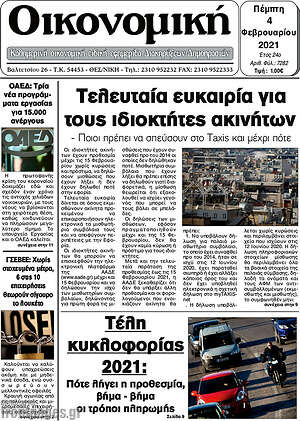 Πρωτοσέλιδο Οικονομική