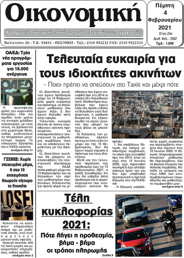 Οικονομική
