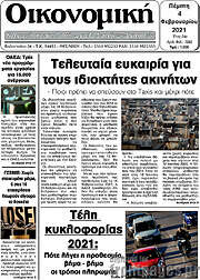 /Οικονομική