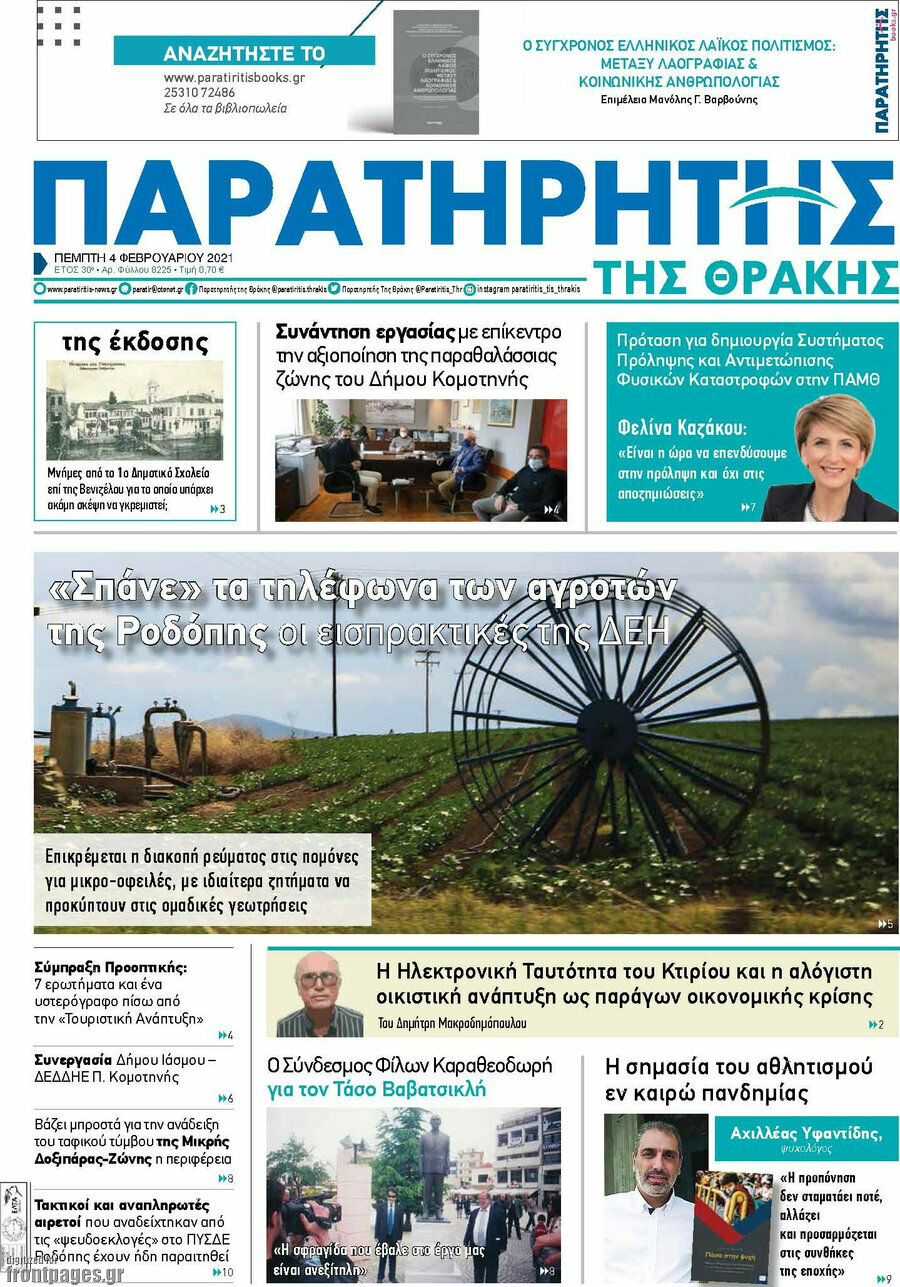 Παρατηρητής