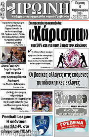 /Πρωινή Γρεβενών