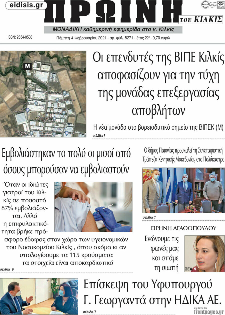 Πρωινή του Κιλκίς