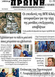 /Πρωινή του Κιλκίς