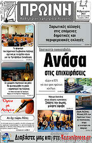 /Πρωινή Κοζάνης