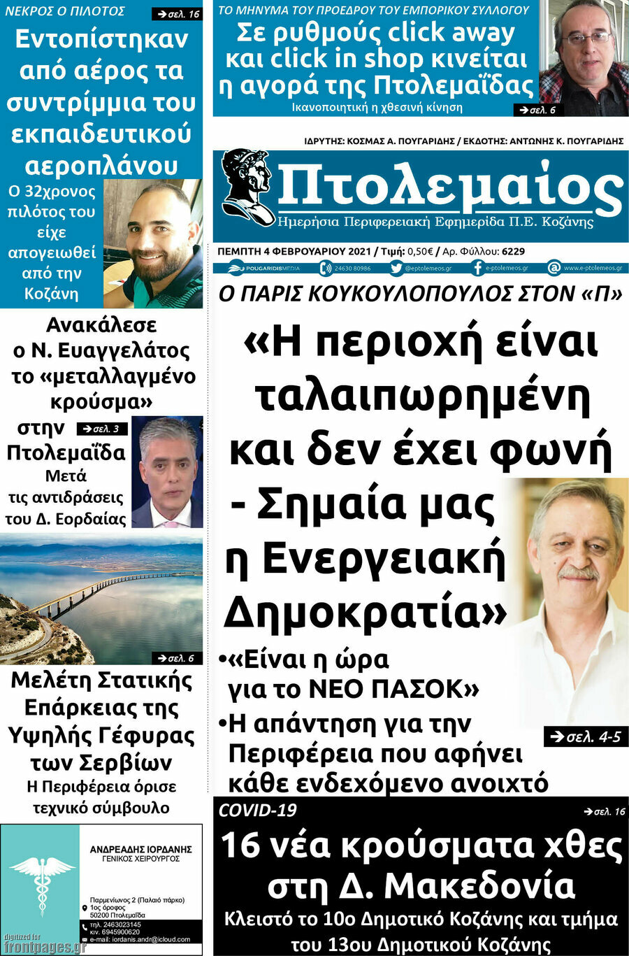 Πτολεμαίος