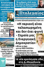 /Πτολεμαίος