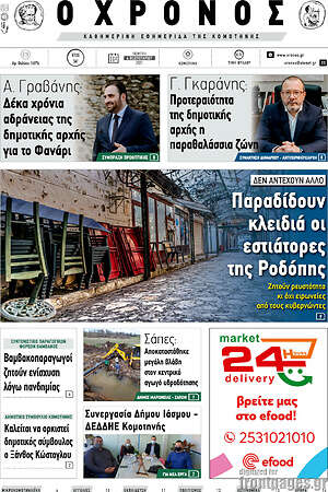 Πρωτοσέλιδο Χρόνος