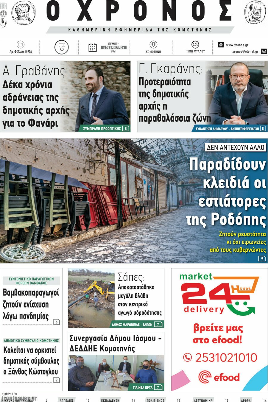 Χρόνος