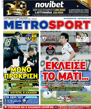 Πρωτοσέλιδο εφημερίδας MetroSport - protoselida