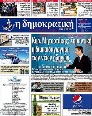 Πρωτοσέλιδο Δημοκρατική Ρόδου