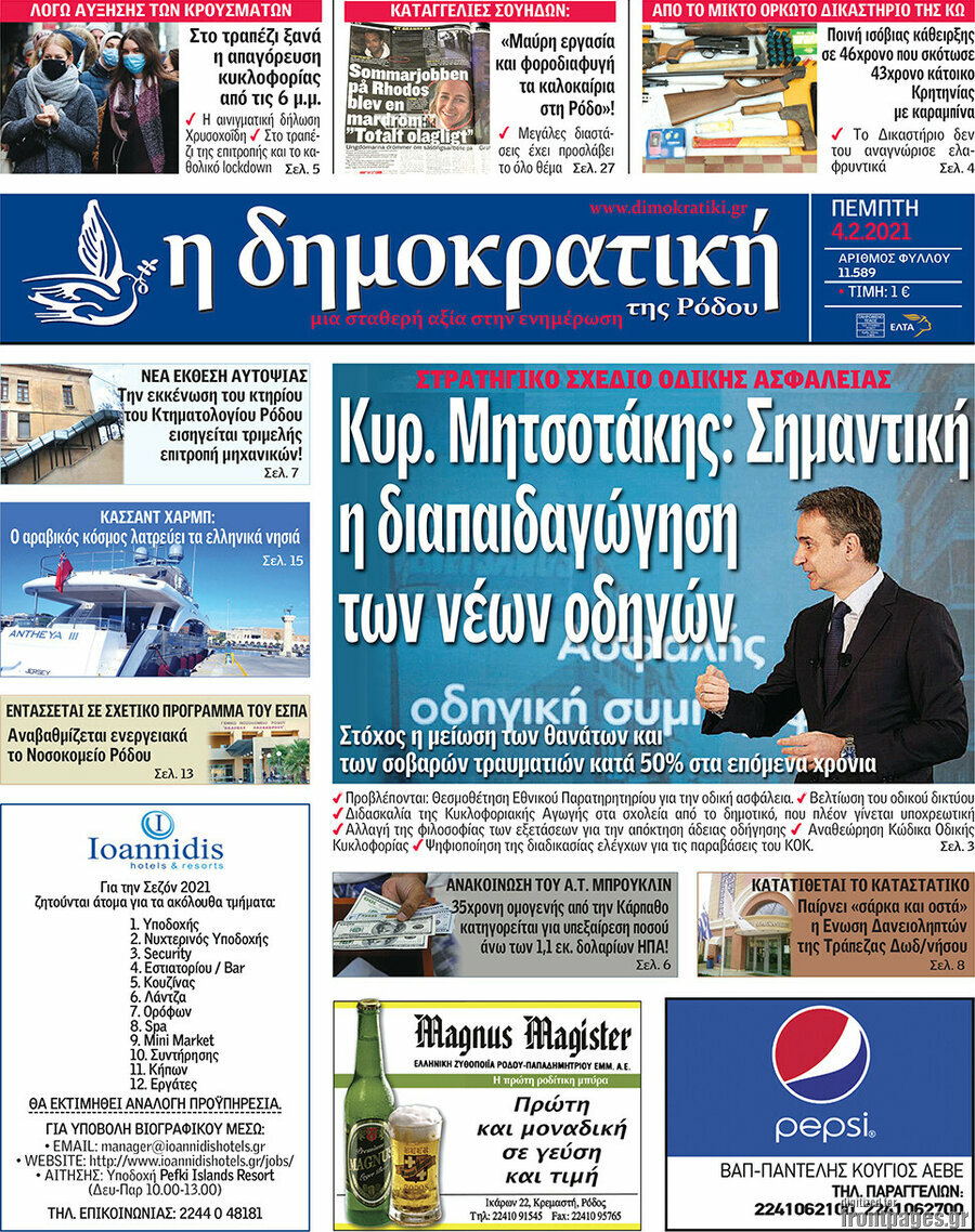 Δημοκρατική Ρόδου