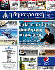 /Δημοκρατική Ρόδου