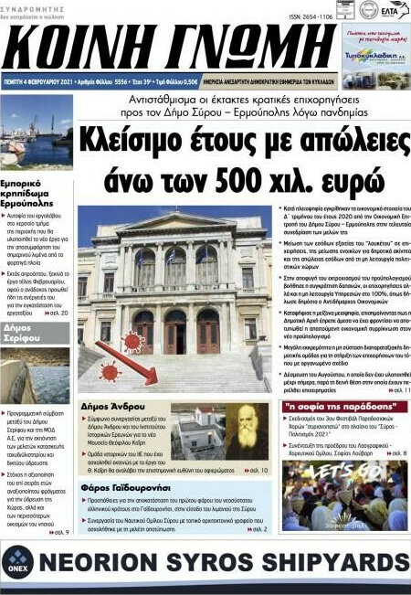 Κοινή Γνώμη