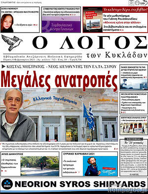Πρωτοσέλιδο Ο Λόγος