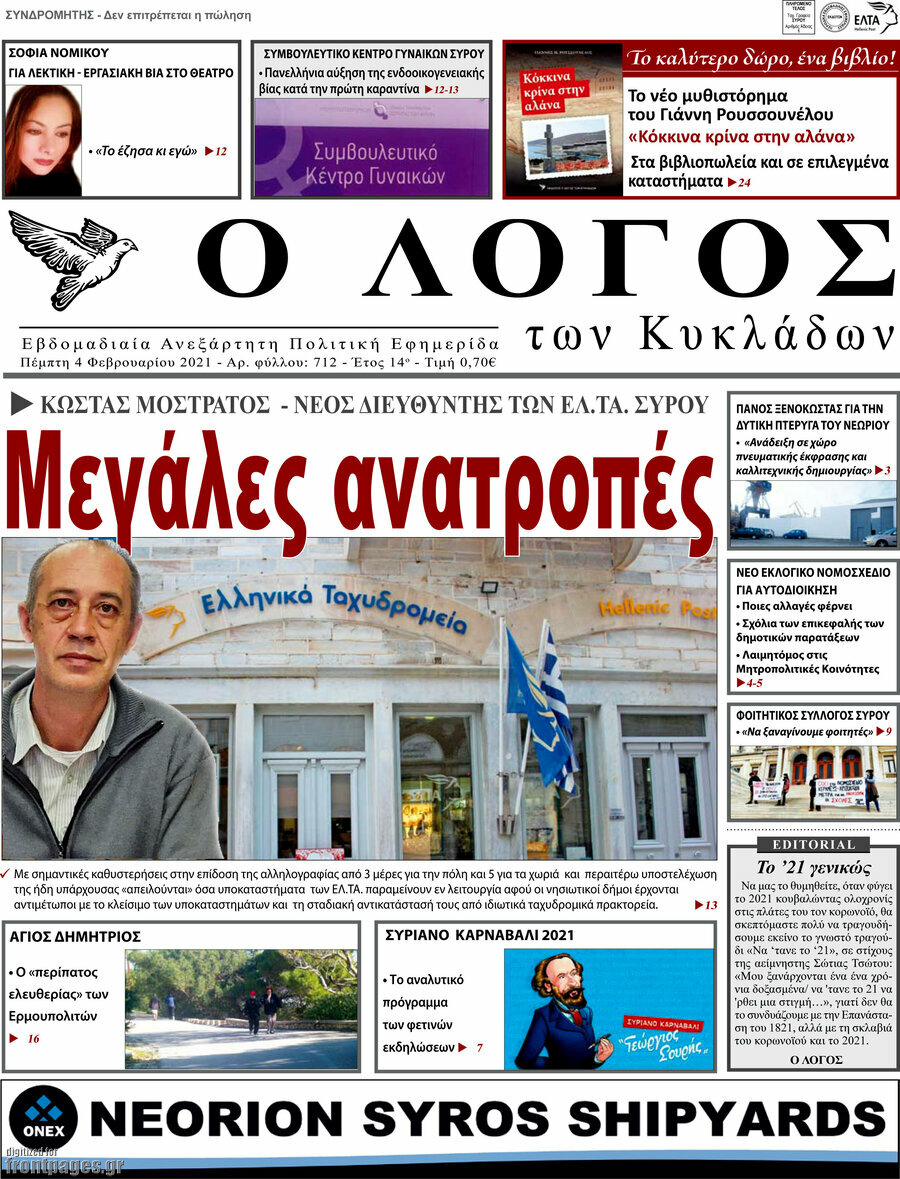 Ο Λόγος