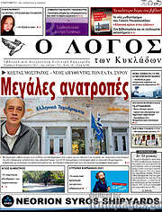 /Ο Λόγος