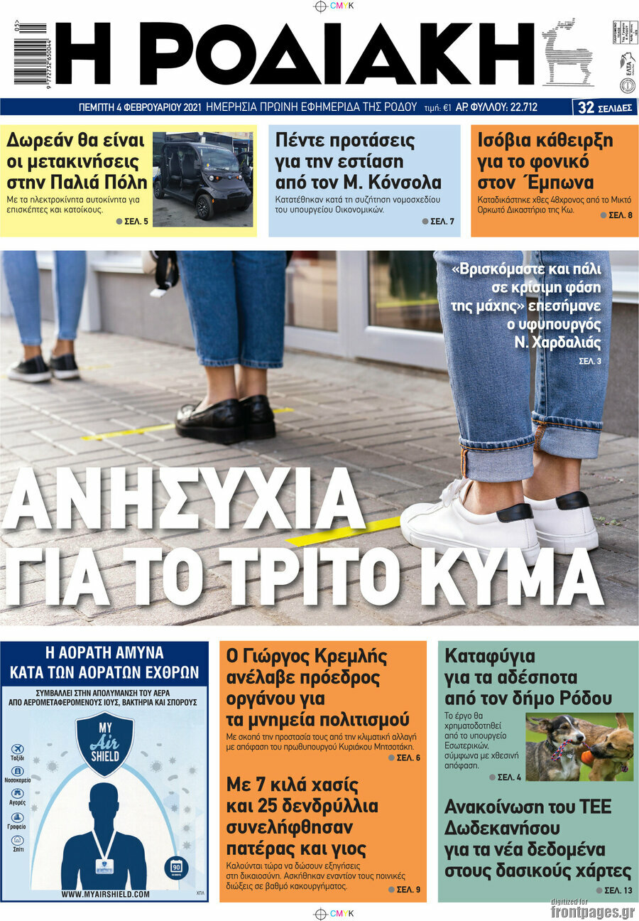 Η Ροδιακή