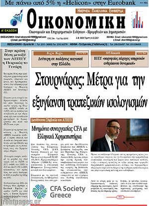 Πρωτοσέλιδο Οικονομική