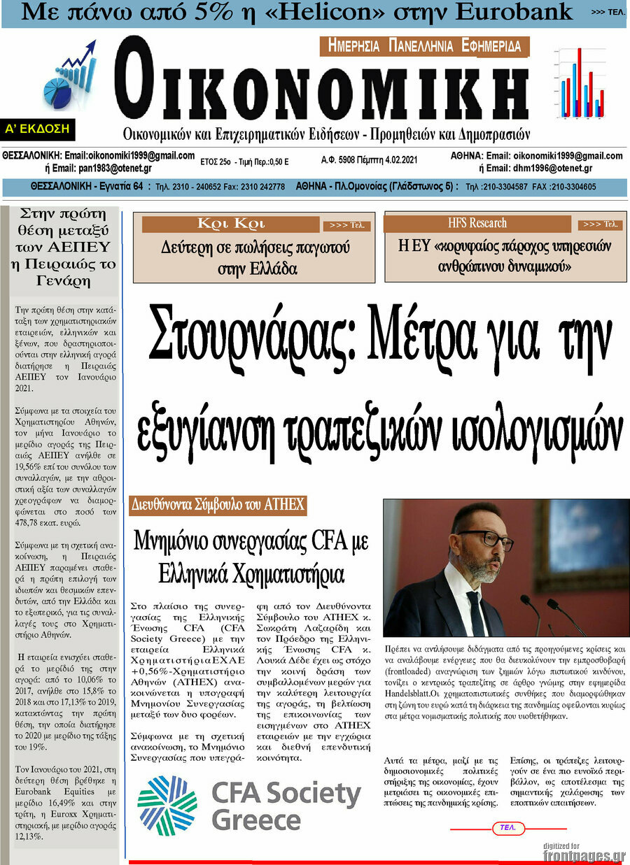 Οικονομική