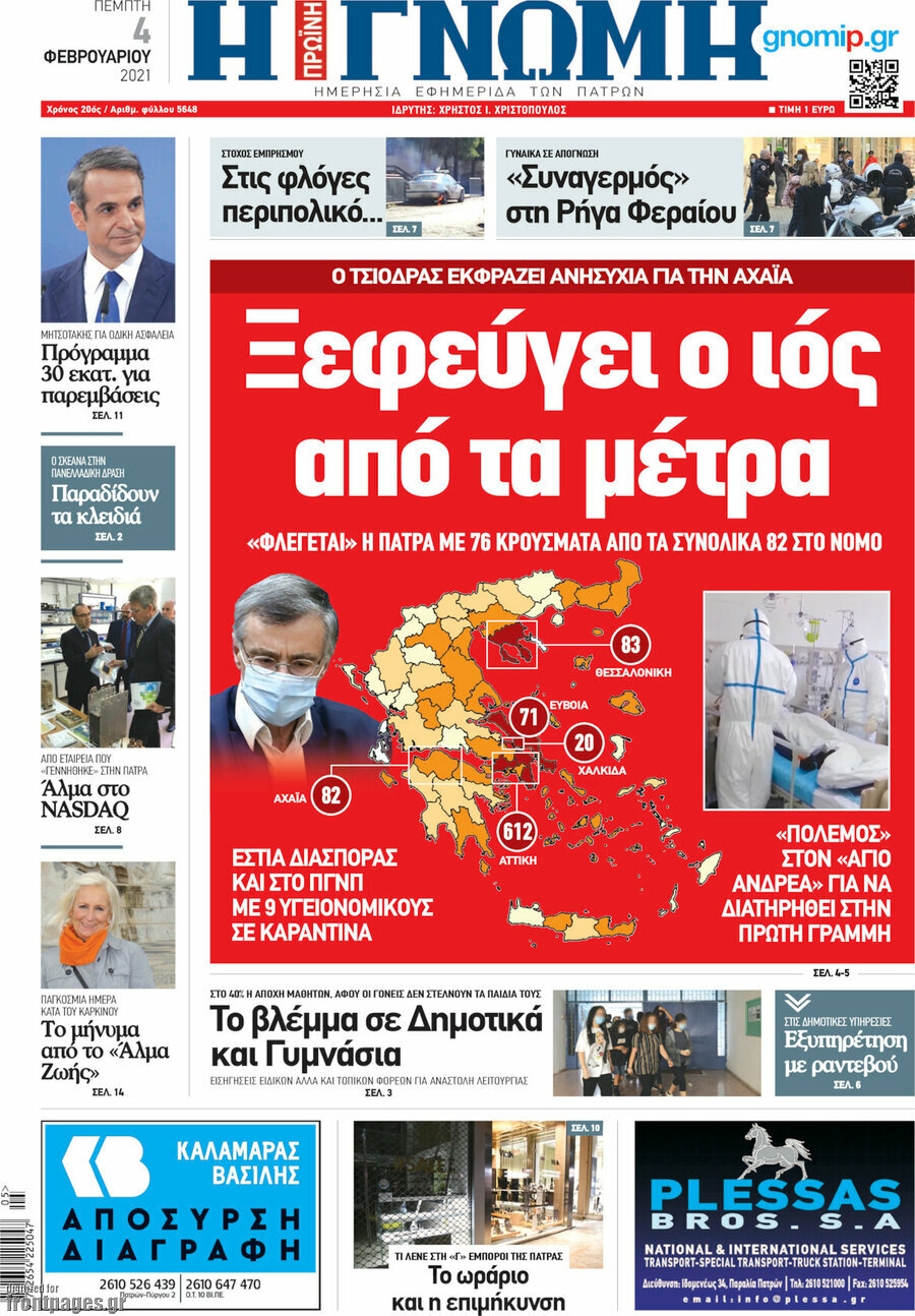 Η Γνώμη