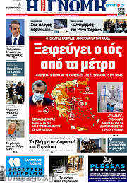 /Η Γνώμη