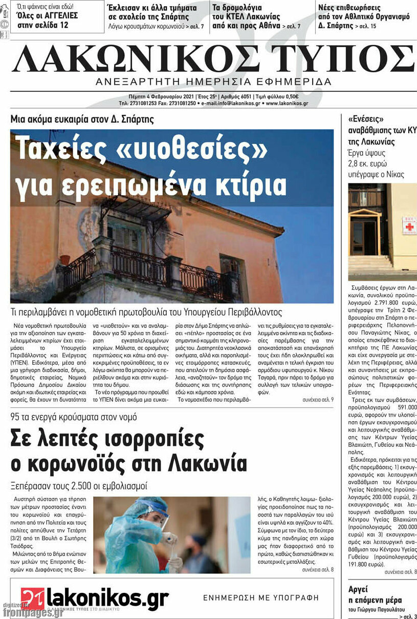 Λακωνικός Τύπος