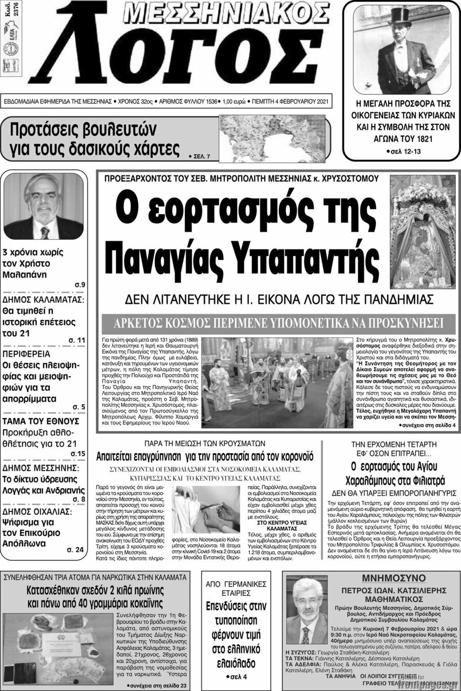 Μεσσηνιακός Λόγος