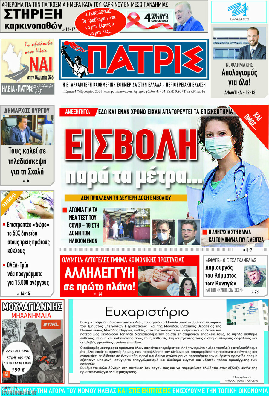 Πατρίς