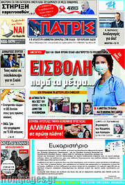 /Πατρίς