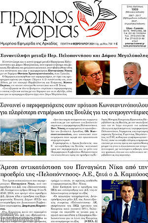 Πρωτοσέλιδο Πρωινός Μοριάς