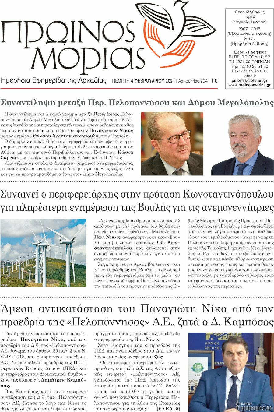 Πρωινός Μοριάς