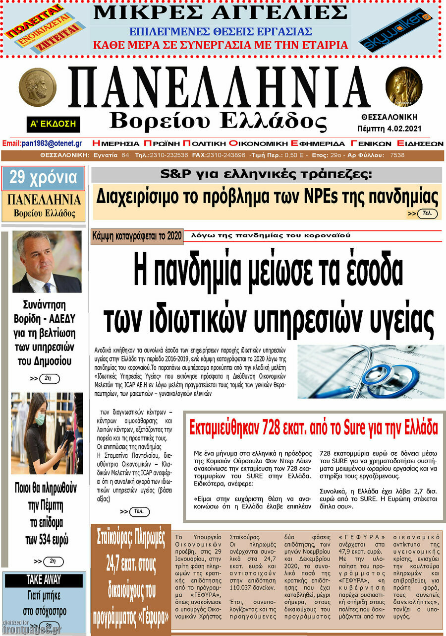 Πανελλήνια Β. Ελλάδος
