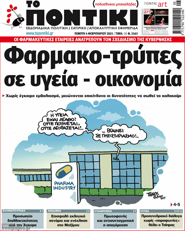 Το Ποντίκι