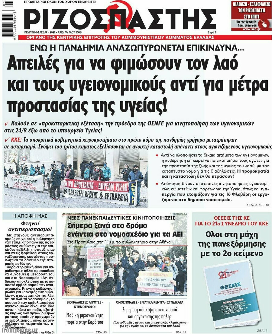Ριζοσπάστης