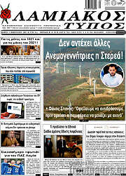 /Λαμιακός Τύπος