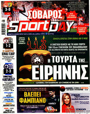 Πρωτοσέλιδο εφημερίδας Sport Day - protoselida