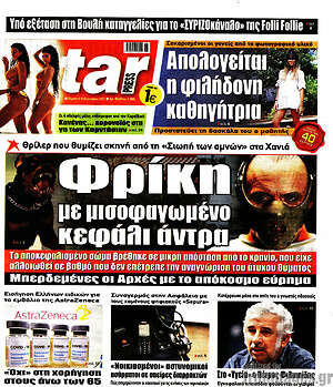 Πρωτοσέλιδο εφημερίδας Star press - protoselida