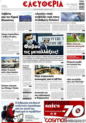 Πρωτοσέλιδο Ελευθερία