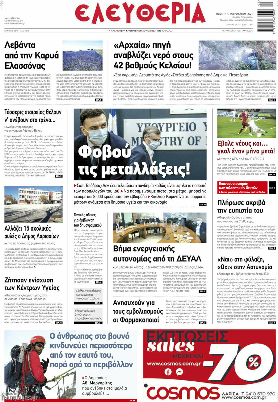 Ελευθερία