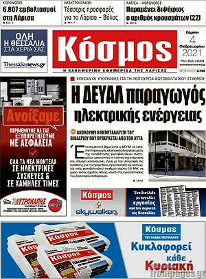 Πρωτοσέλιδο Κόσμος