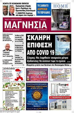 Πρωτοσέλιδο Μαγνησία